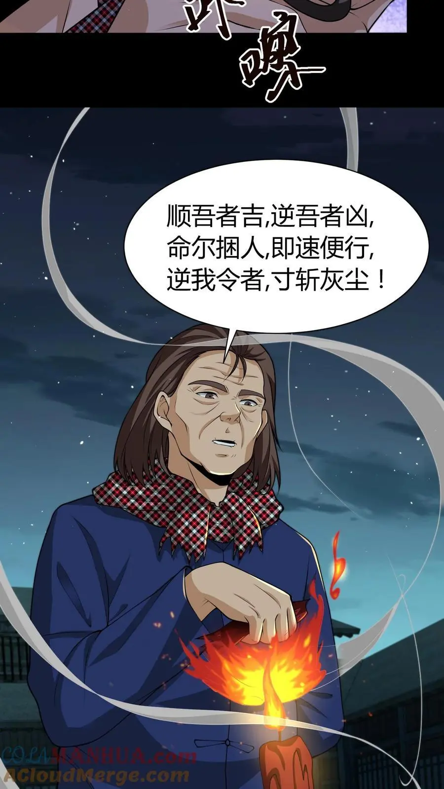 第217话 鬼神索18