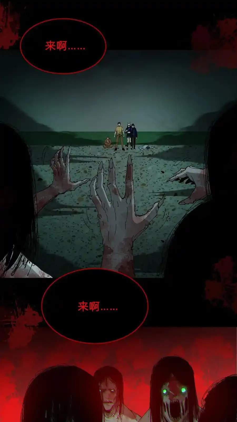 第257话 鬼围城2