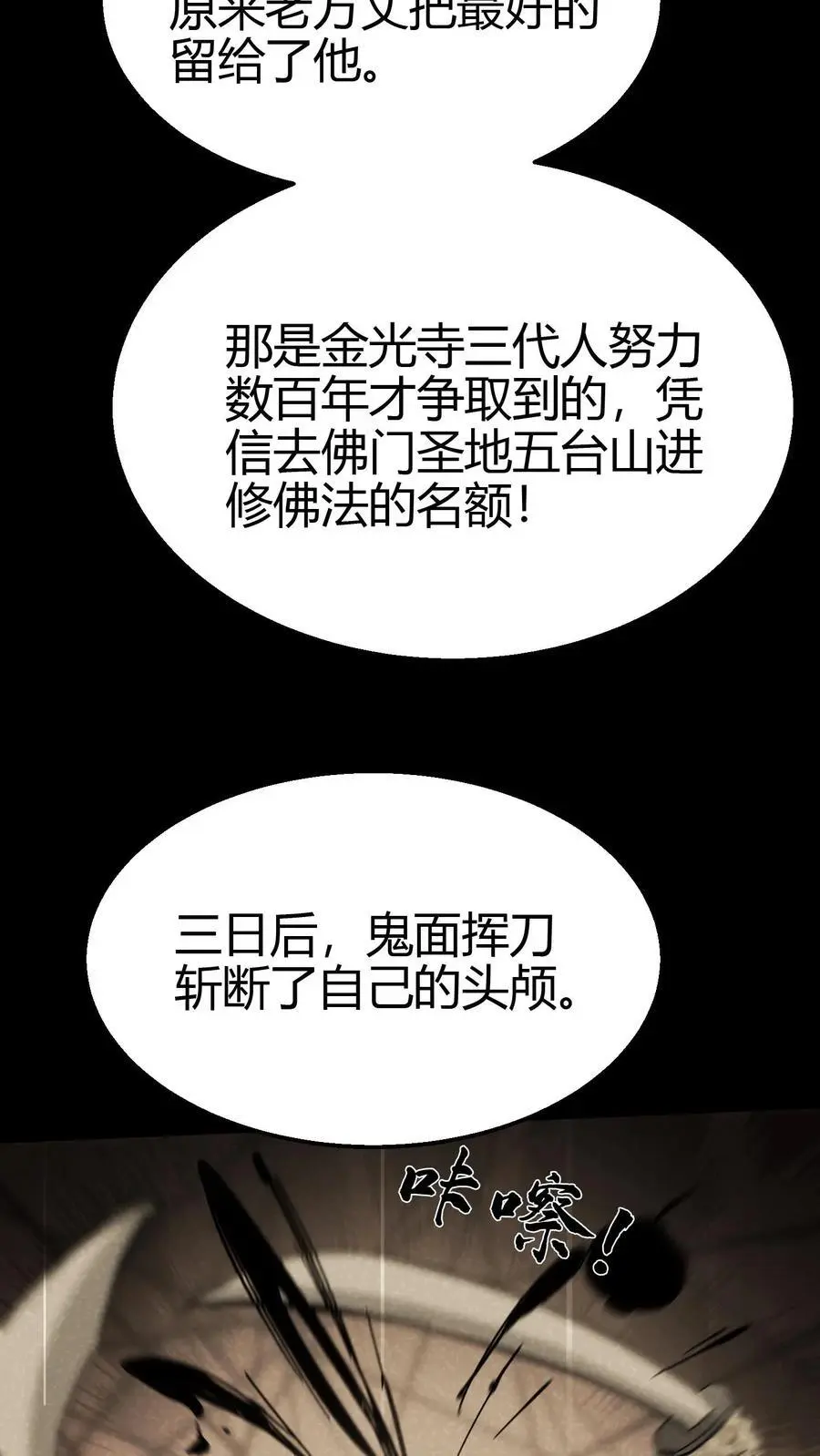 第106话 屠尽天下佛17