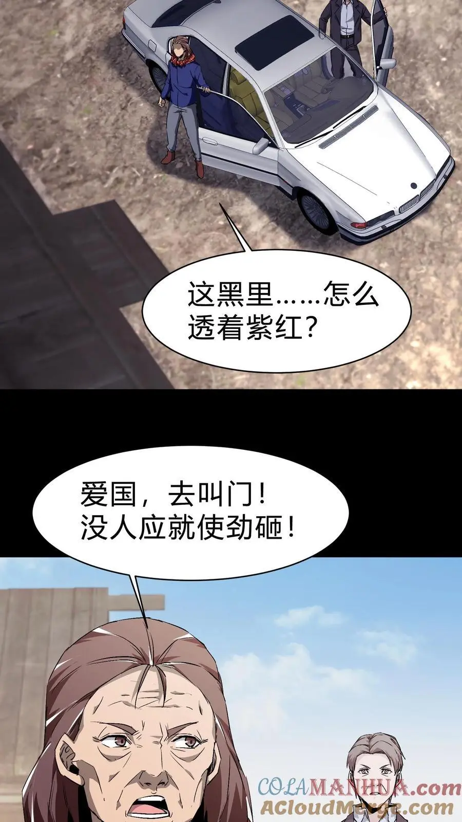 第133话 八口血棺4