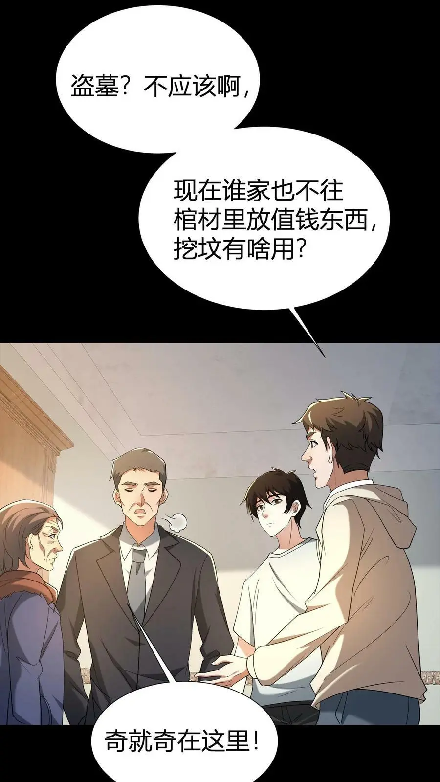 第63话 起尸1
