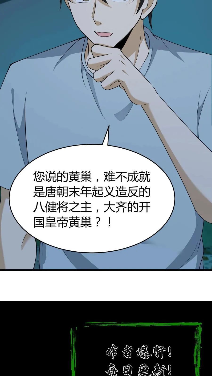第250话 千年老鬼黄巢19