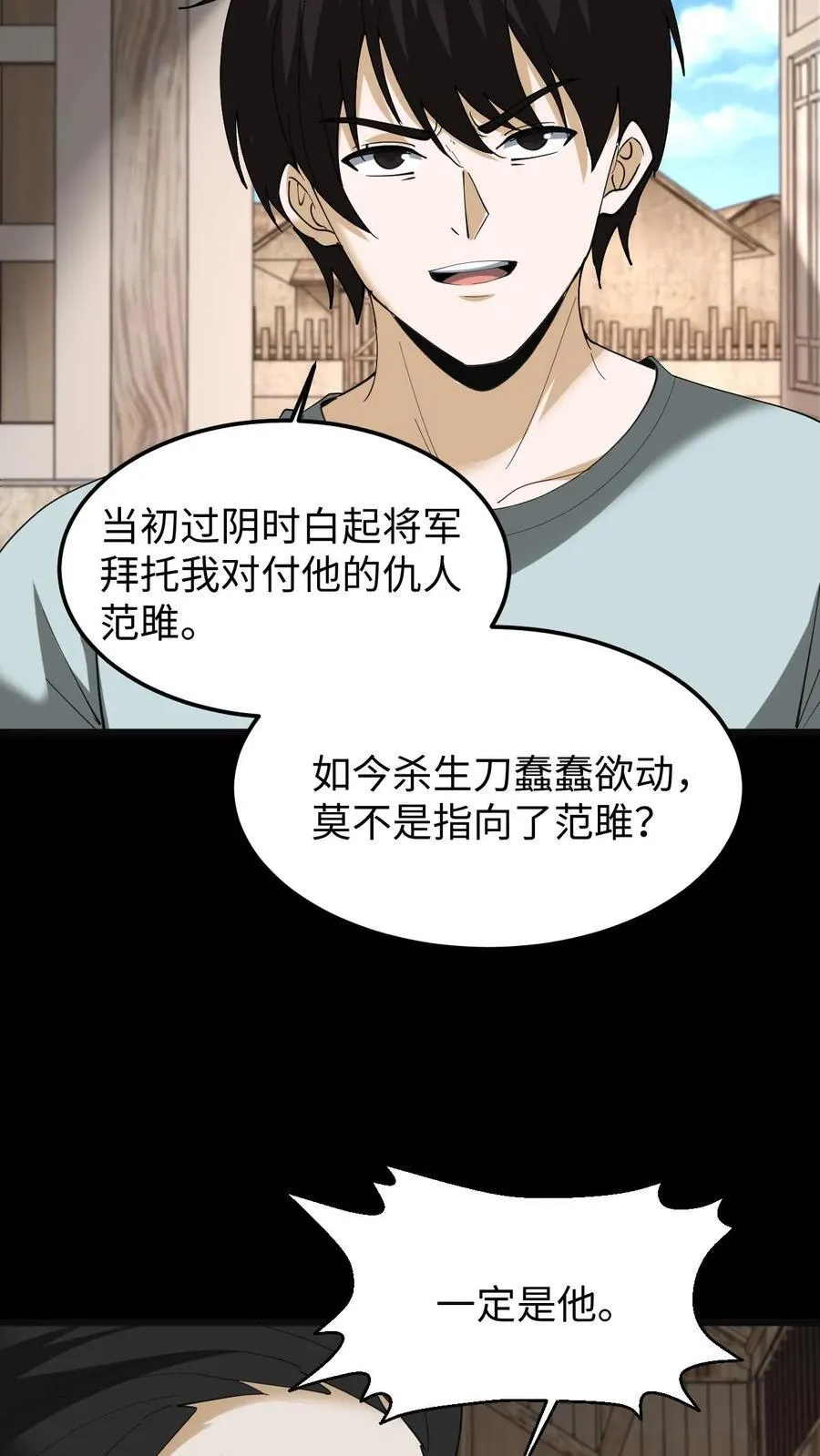 第306话 纵横大家11