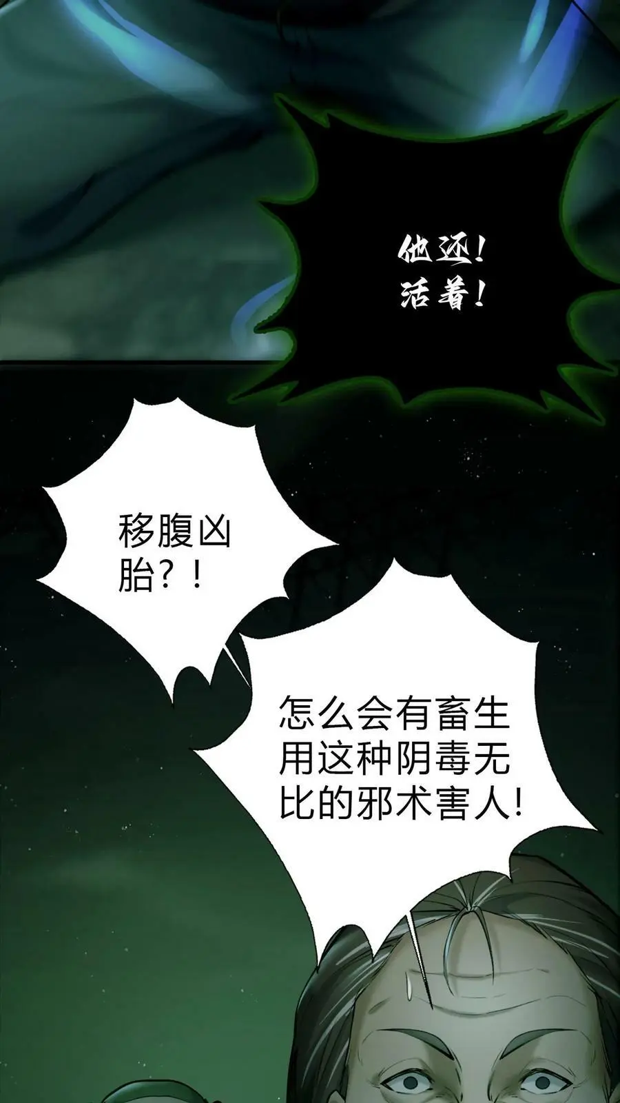 第1话 移腹凶胎21