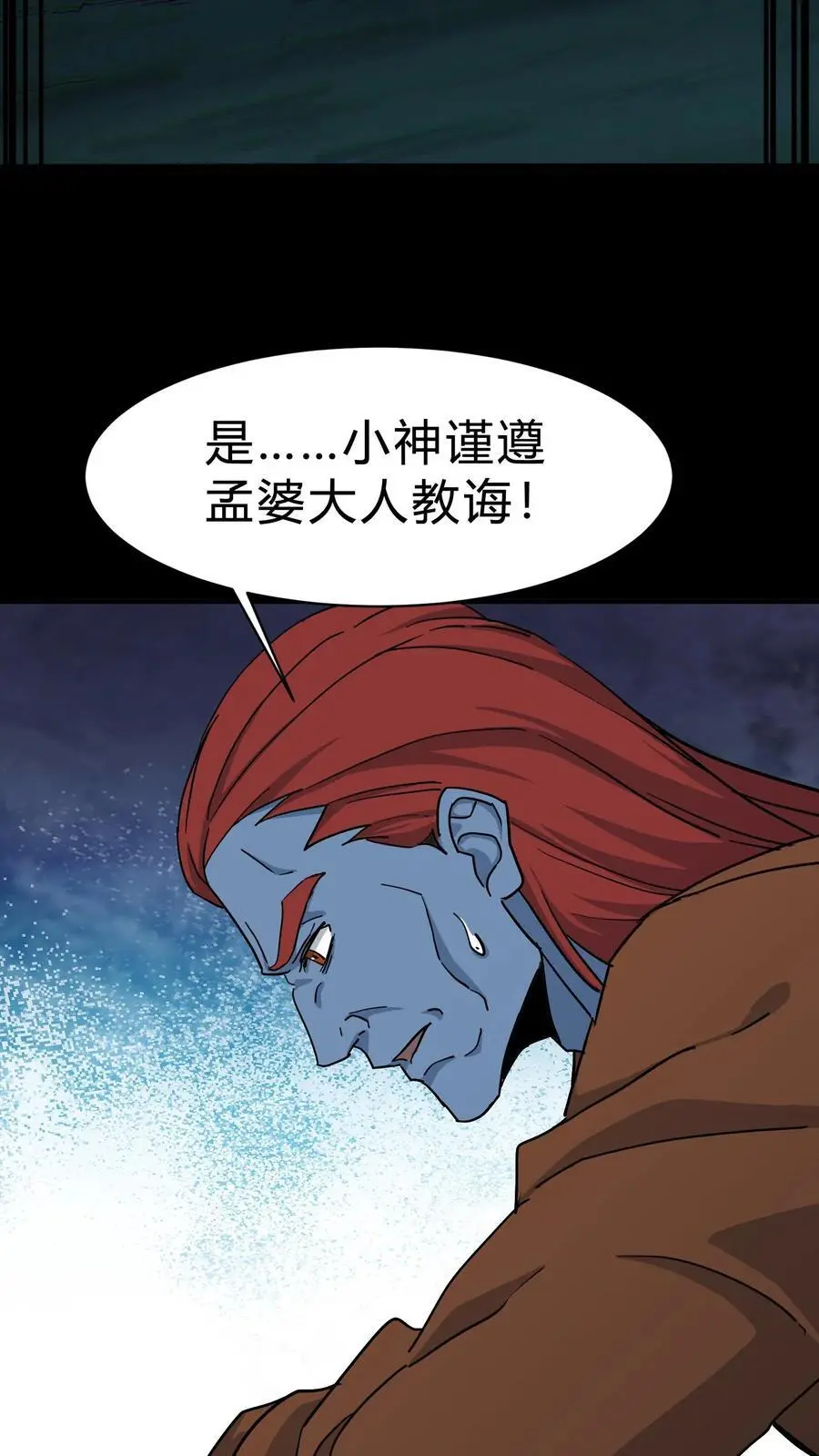第191话 孟婆相助25