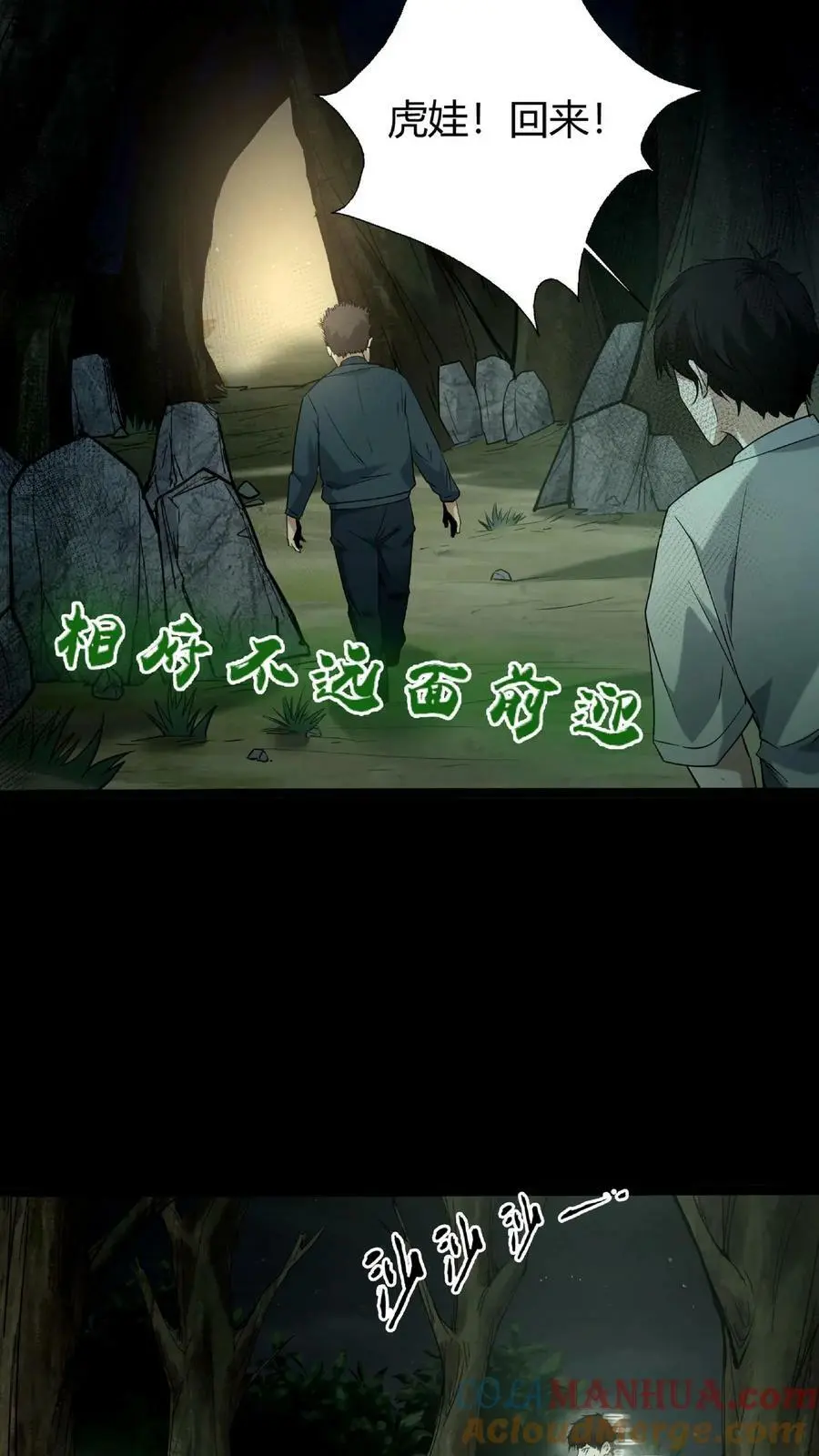 第33话 鬼戏6