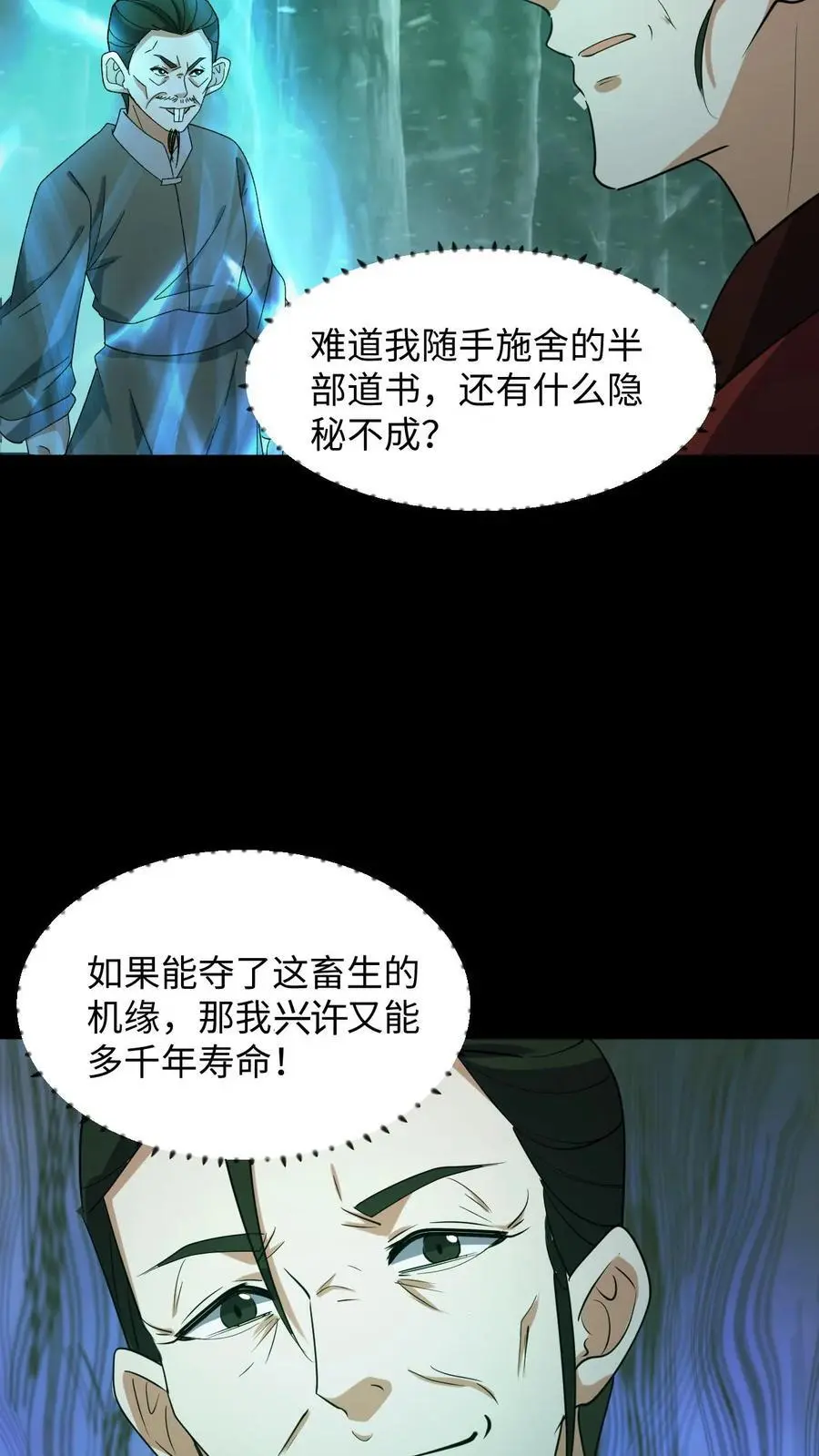 第216话 过去的恩怨13