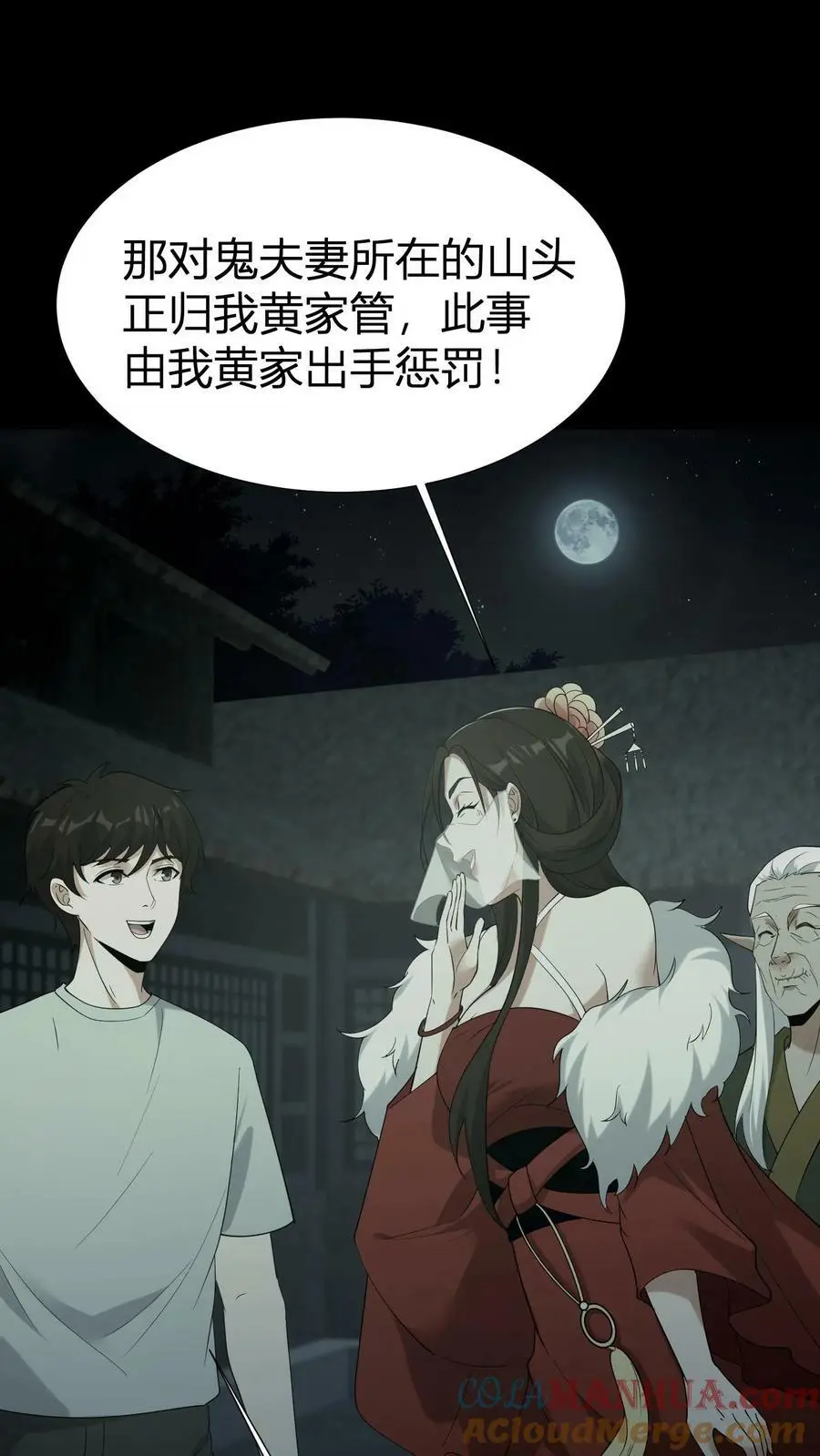 第61话 丑女道士4
