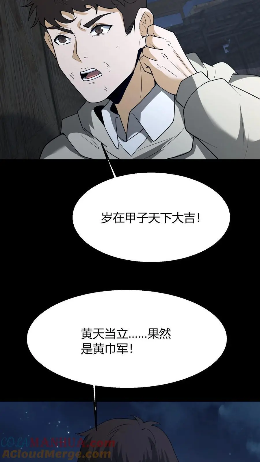 第107话 黄巾鬼16