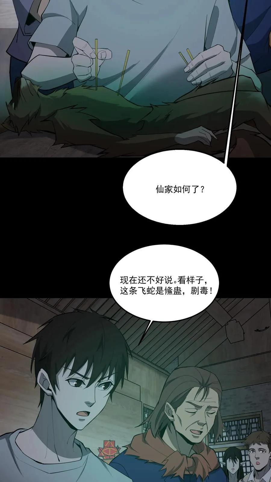 第349话 鯈蛊11