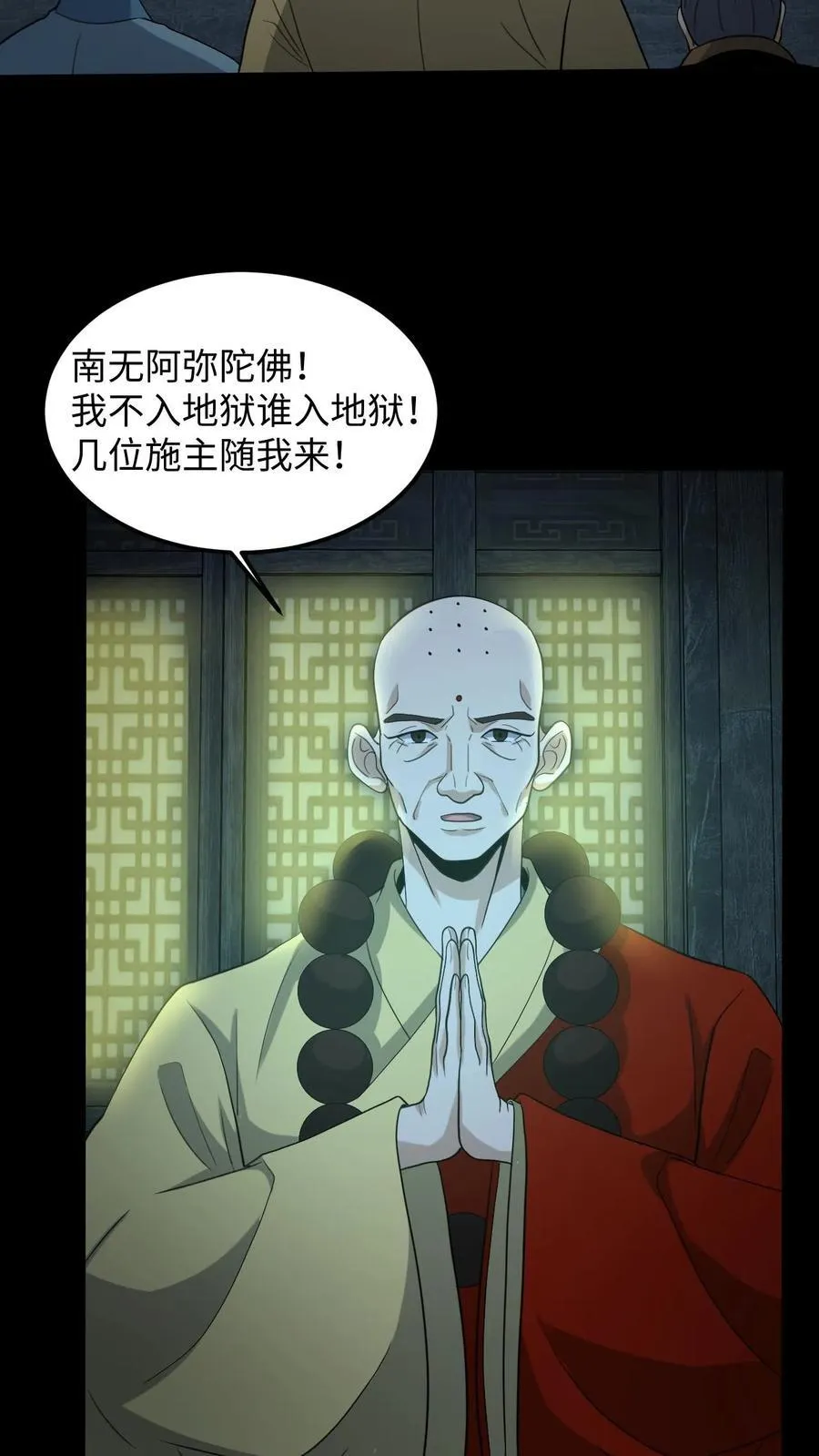 第261话 金光寺避难15