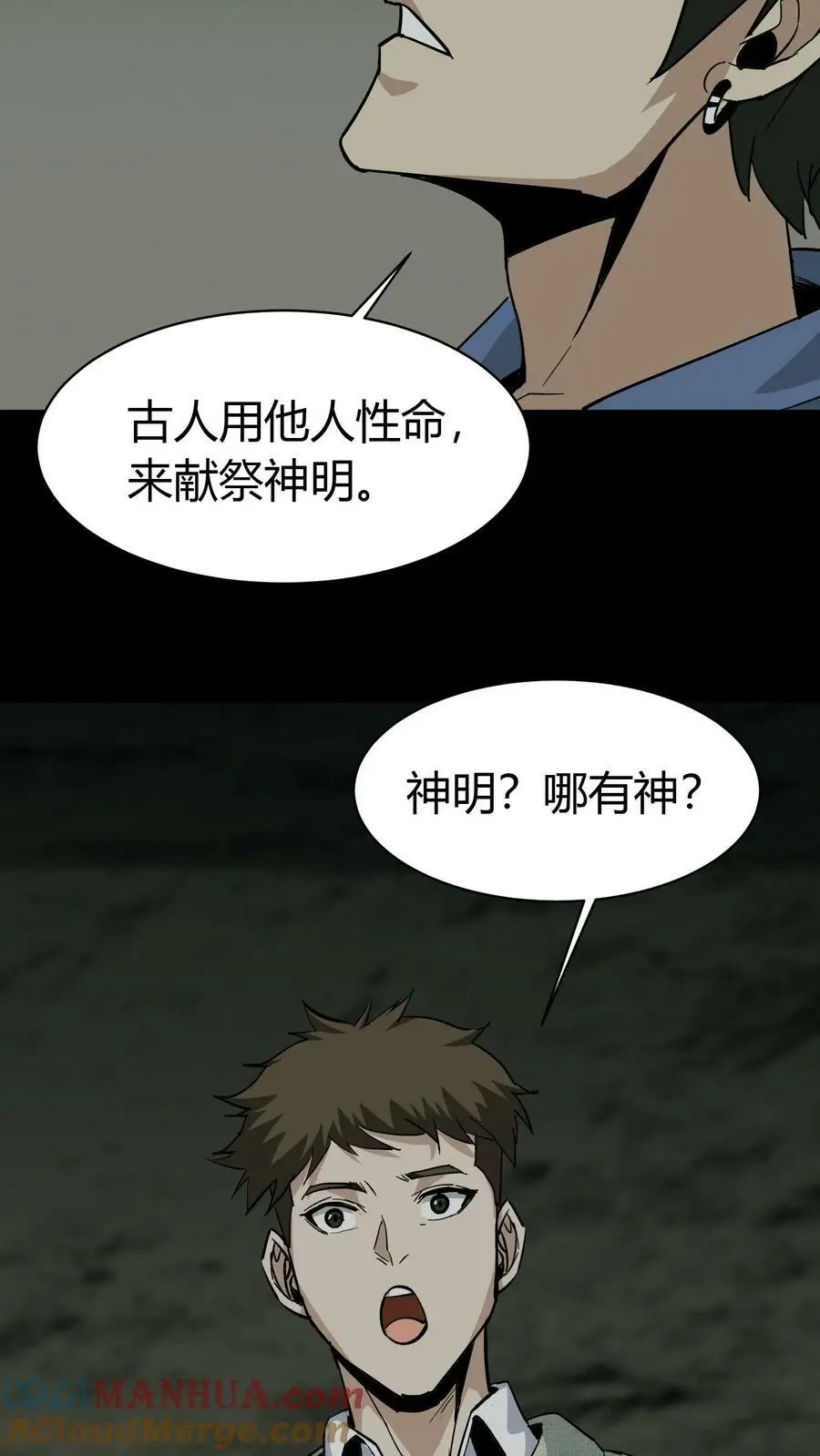 第79话 尸墙2