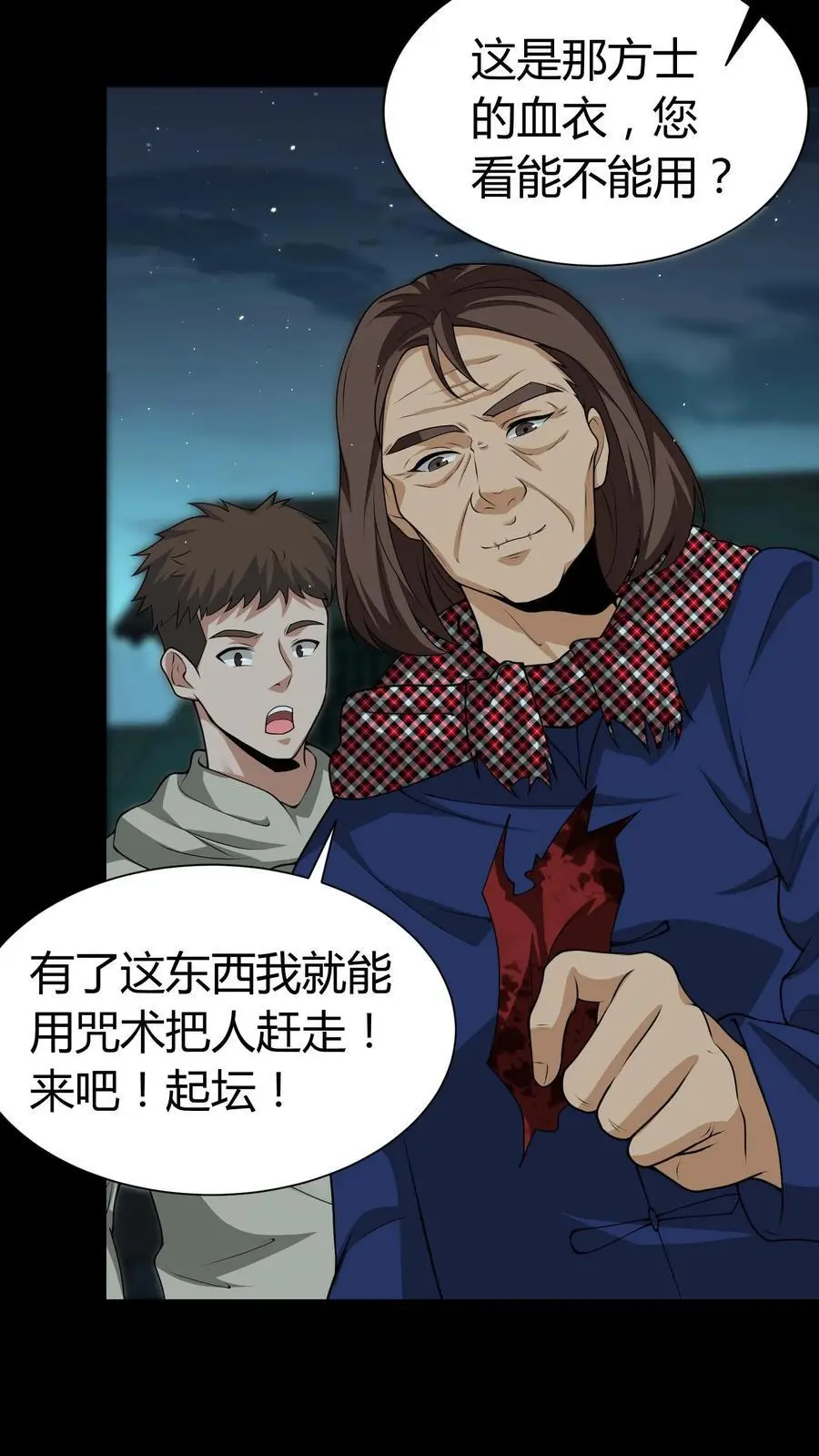 第217话 鬼神索15