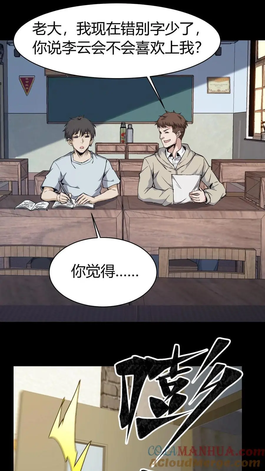 第85话 拆伙18