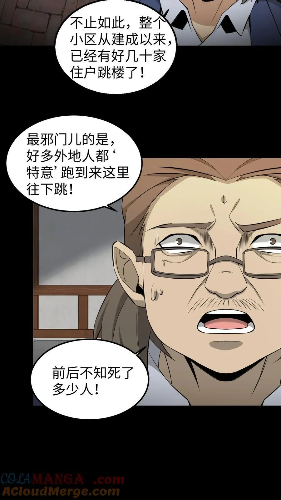 第307话 床下的眼睛10