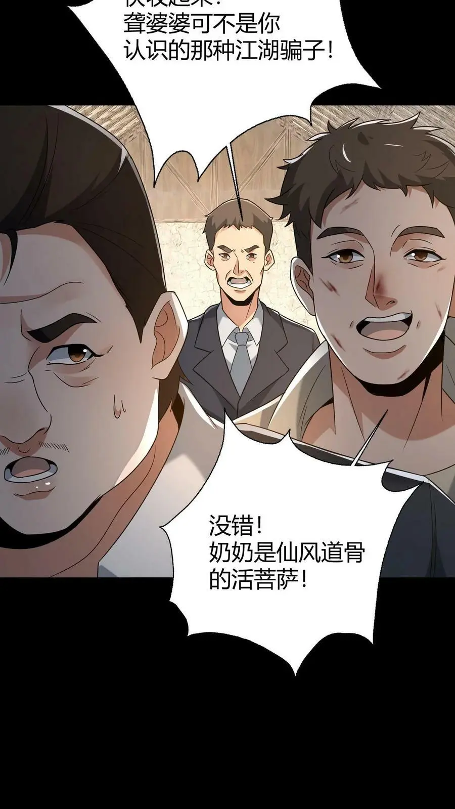 第59话 损阴德13