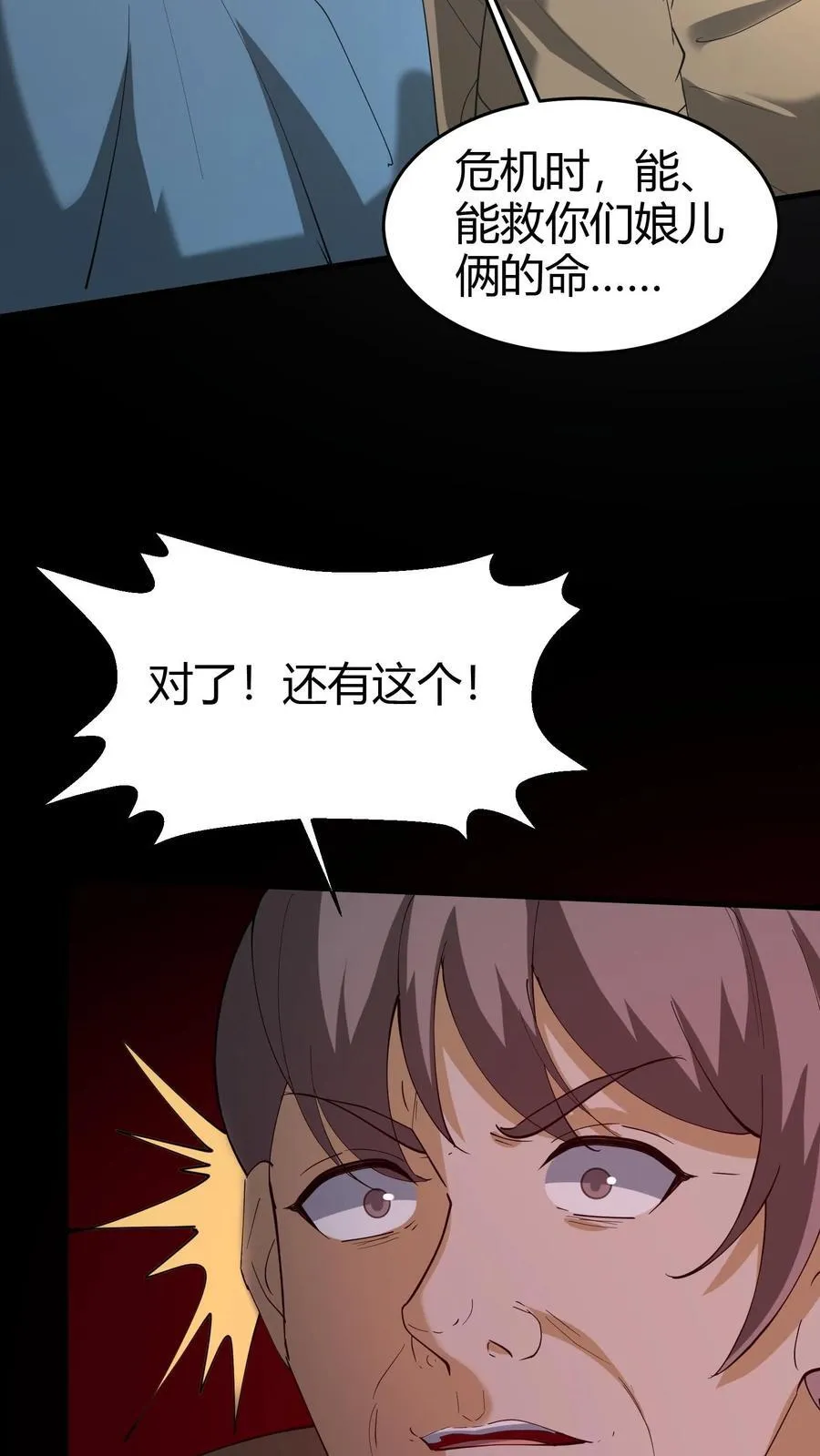 第270话 张家的秘术5