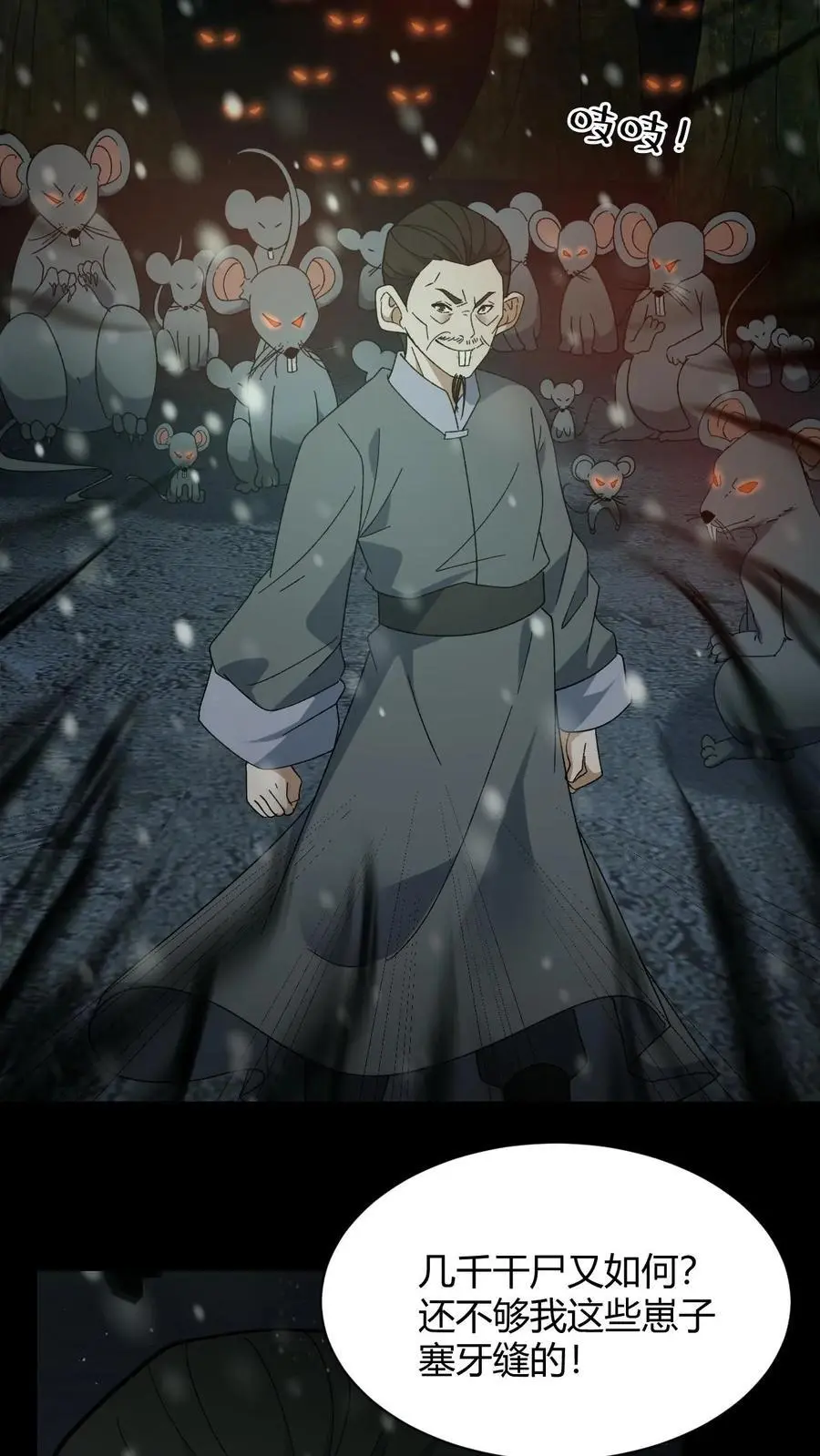 第81话 老鼠侠25