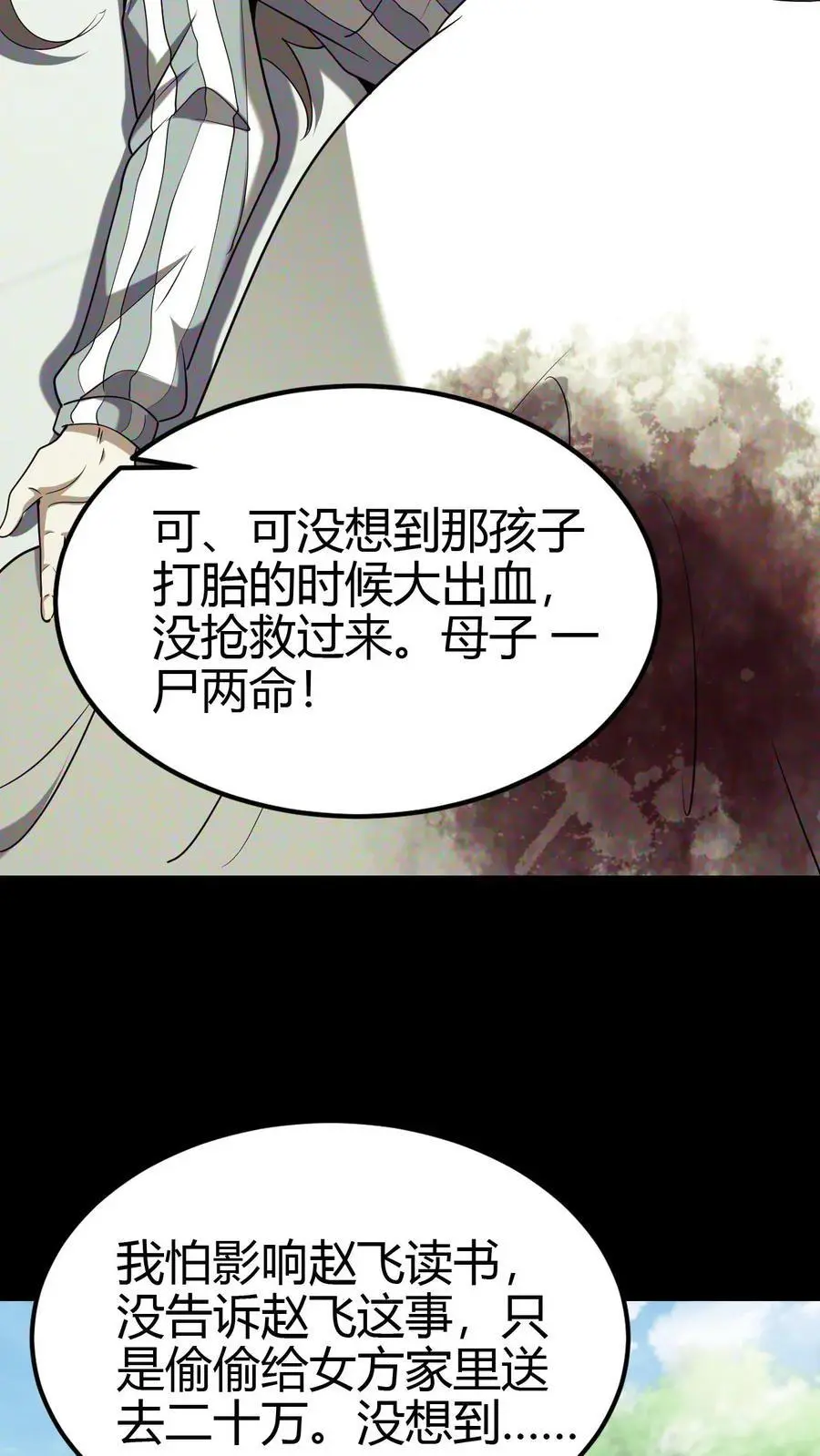 第103话 一尸两命7