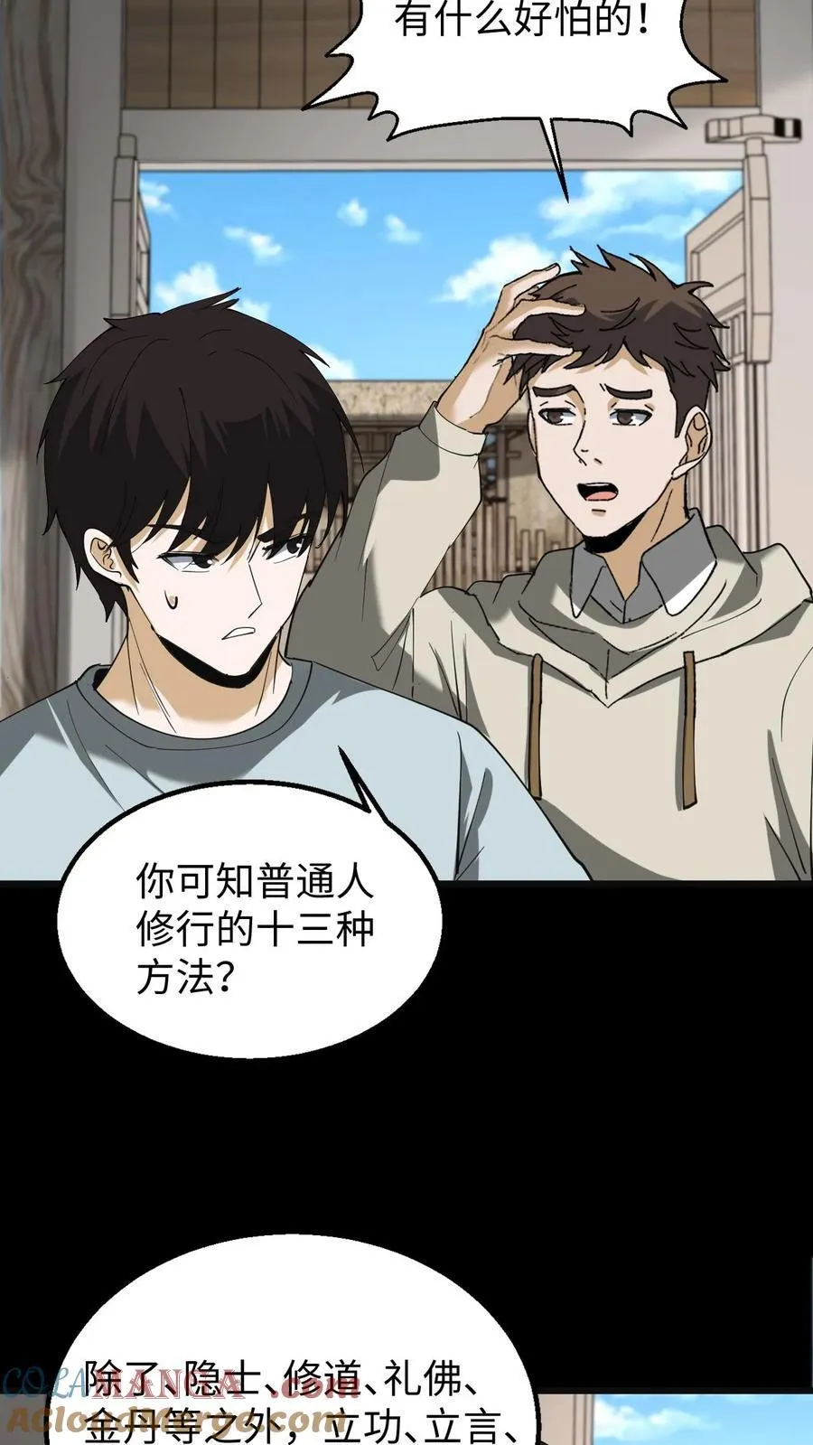 第306话 纵横大家14