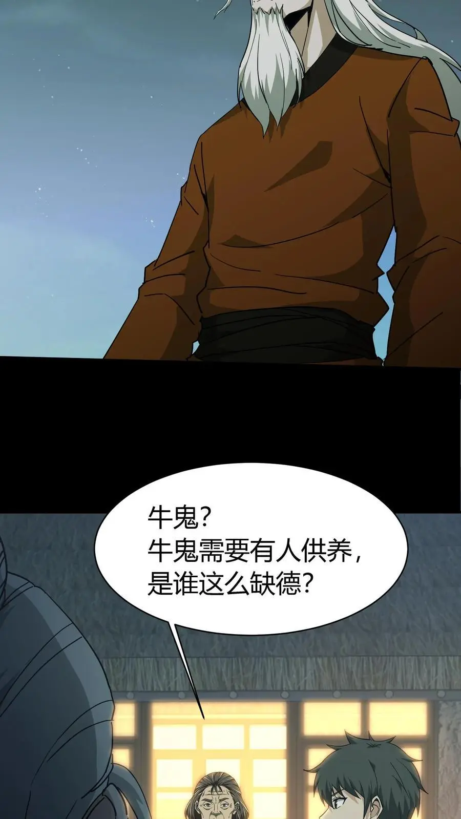 第151话 牛鬼3