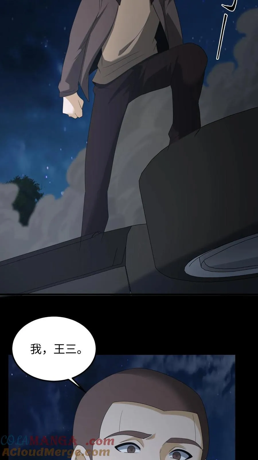 第284话 王三20
