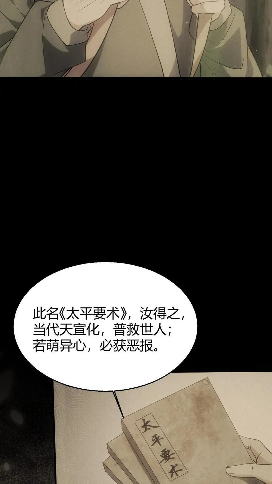第91话 太平道7