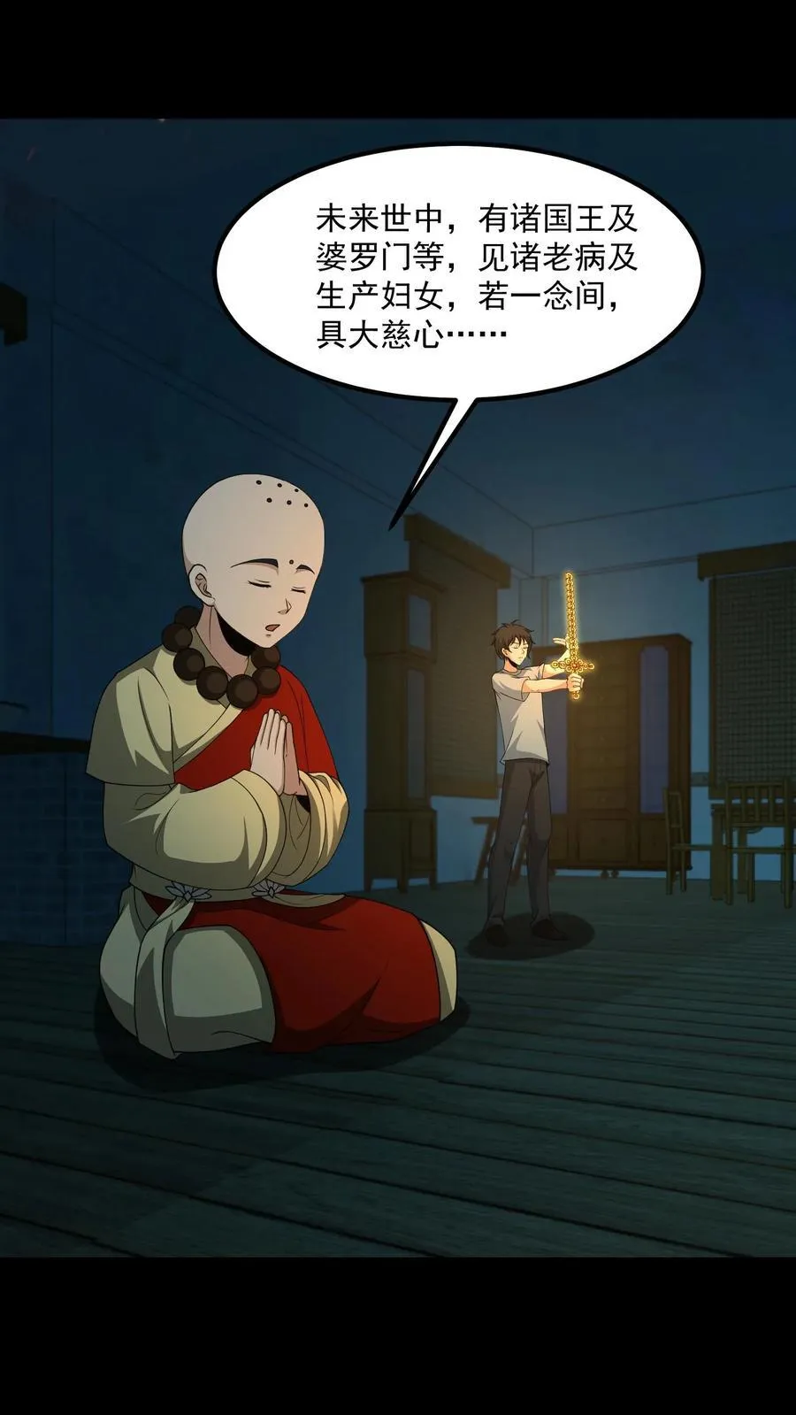 第346话 超度5