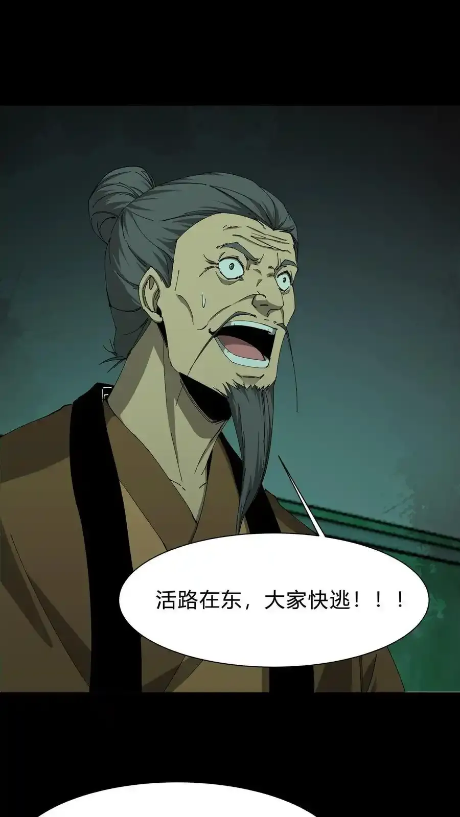 第257话 鬼围城24