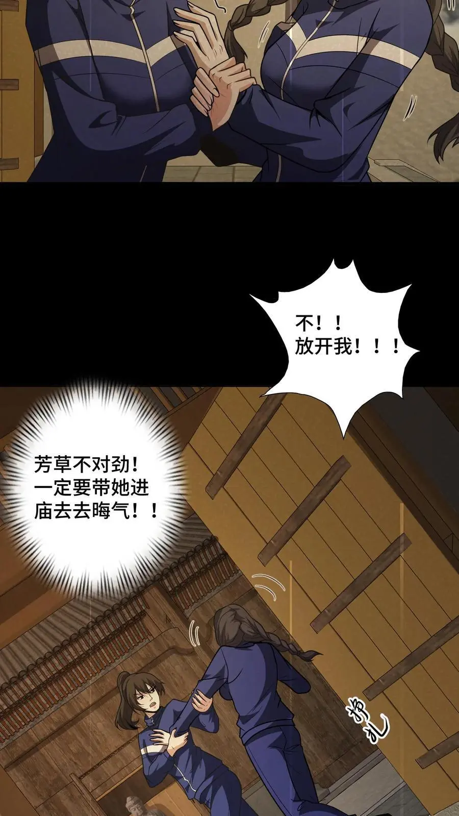 第148话 徐芳草和金光寺5