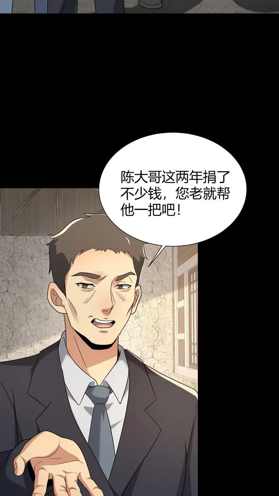 第59话 损阴德7