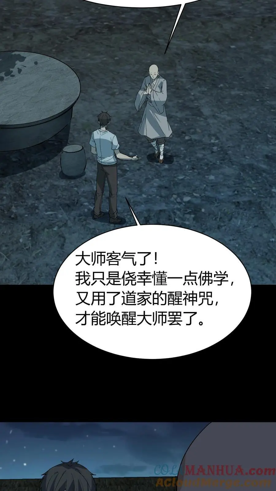 第173话 鬼佛的请求6