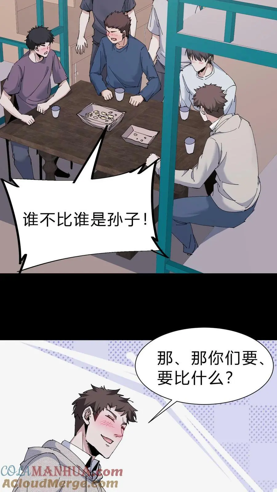 第51话 打赌2