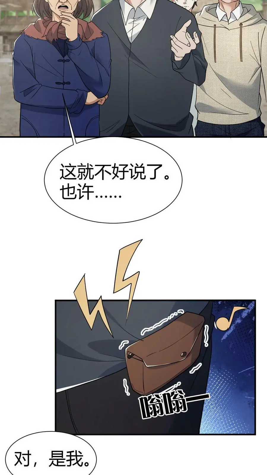 第72话 五鬼葬身法9