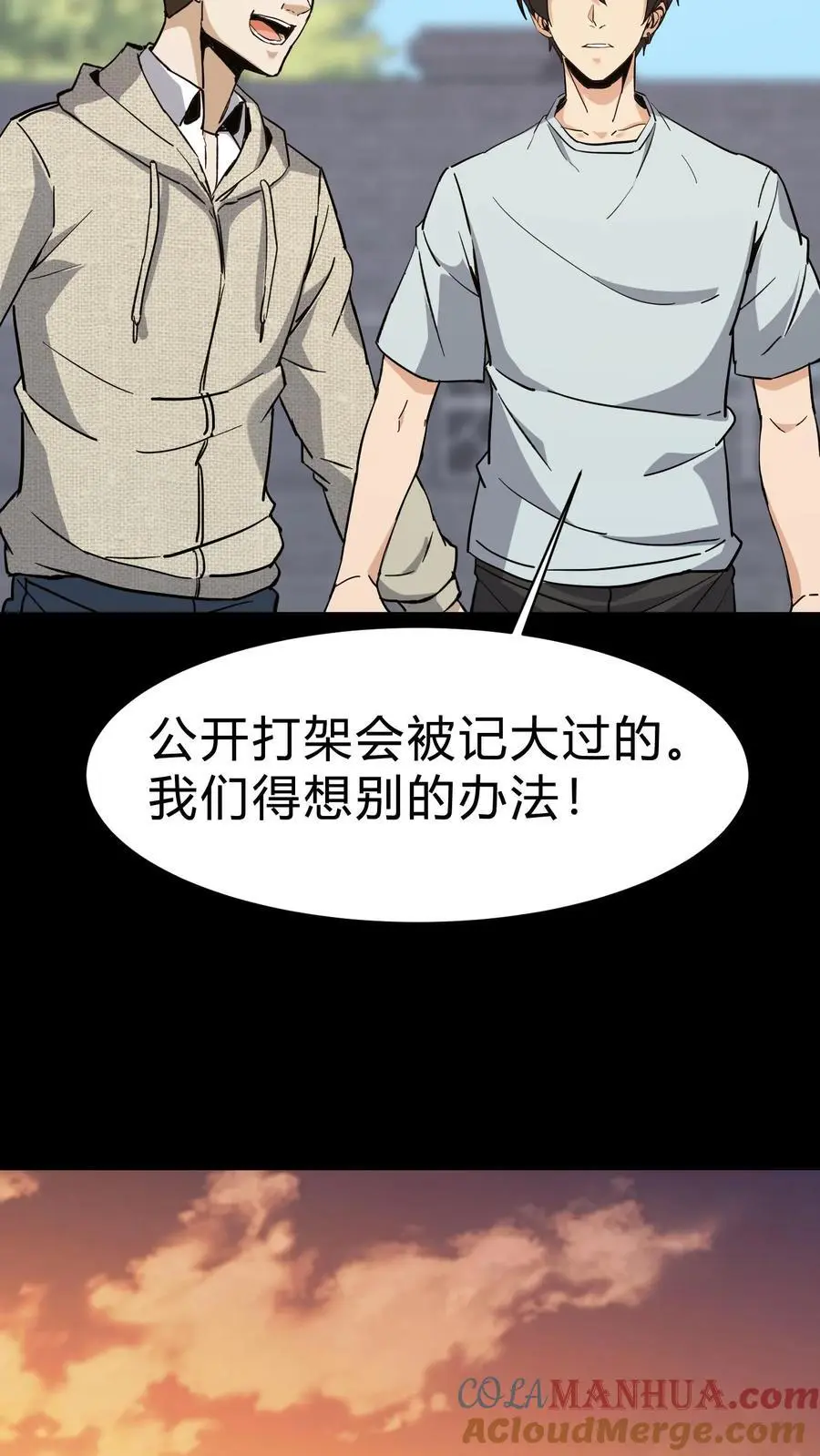第86话 校内矛盾14