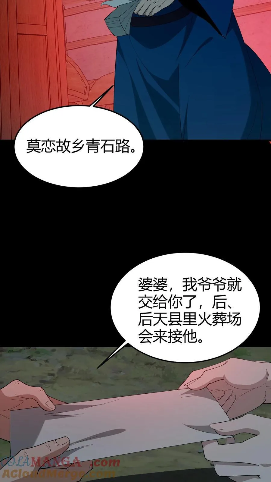 第277话 义庄14