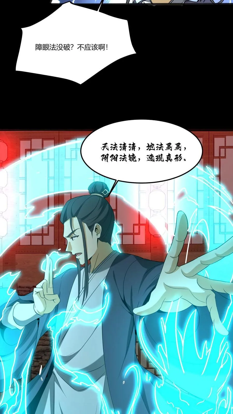 第318话 障眼法5