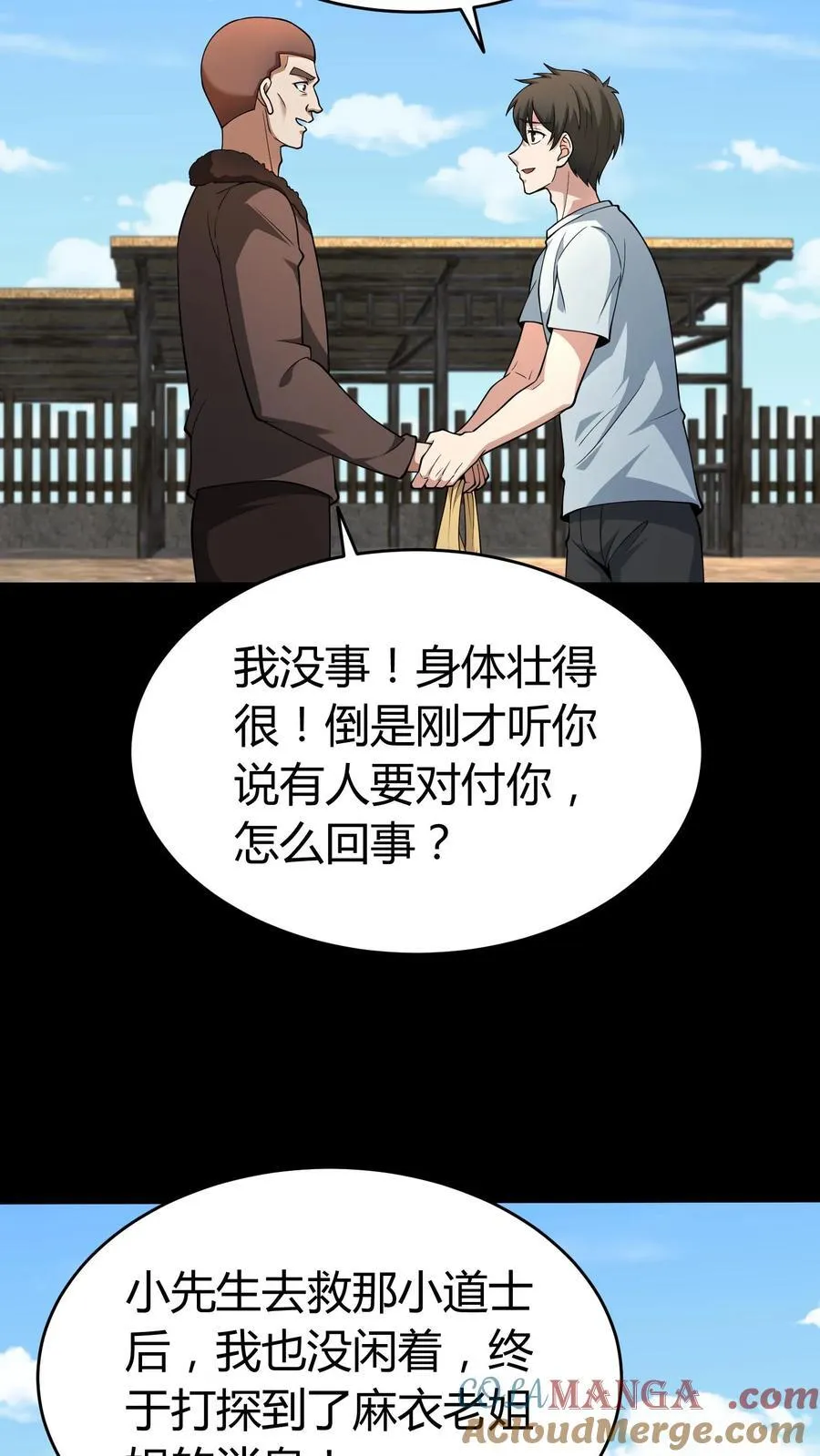 第329话 八门纵横18