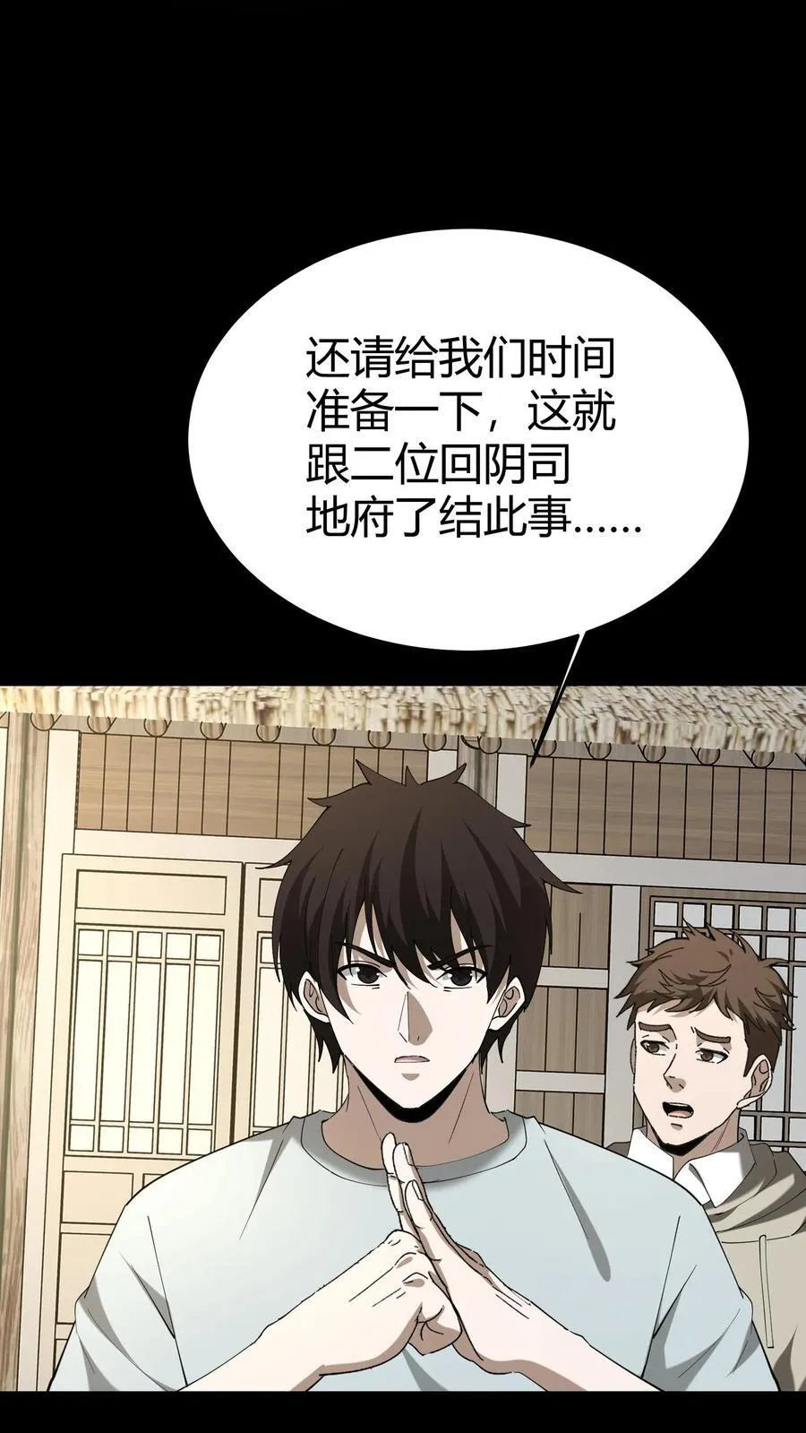 第294话 缉拿过阴人11