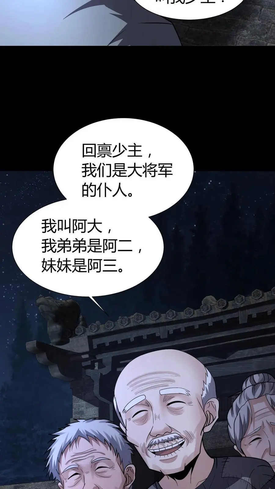 第128话 老人精9