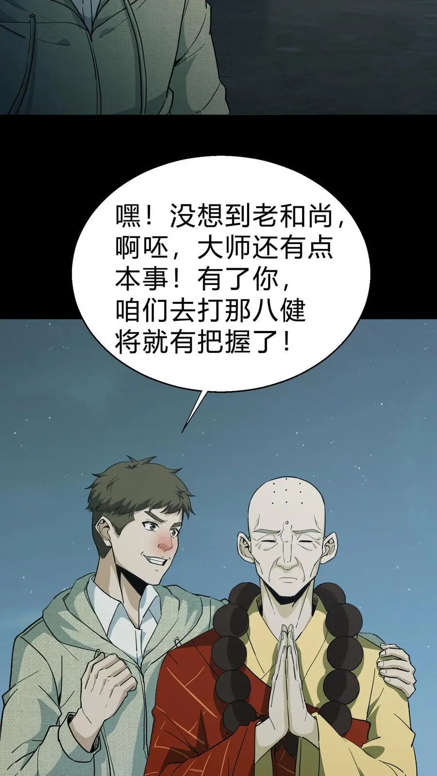 第140话 召请术9