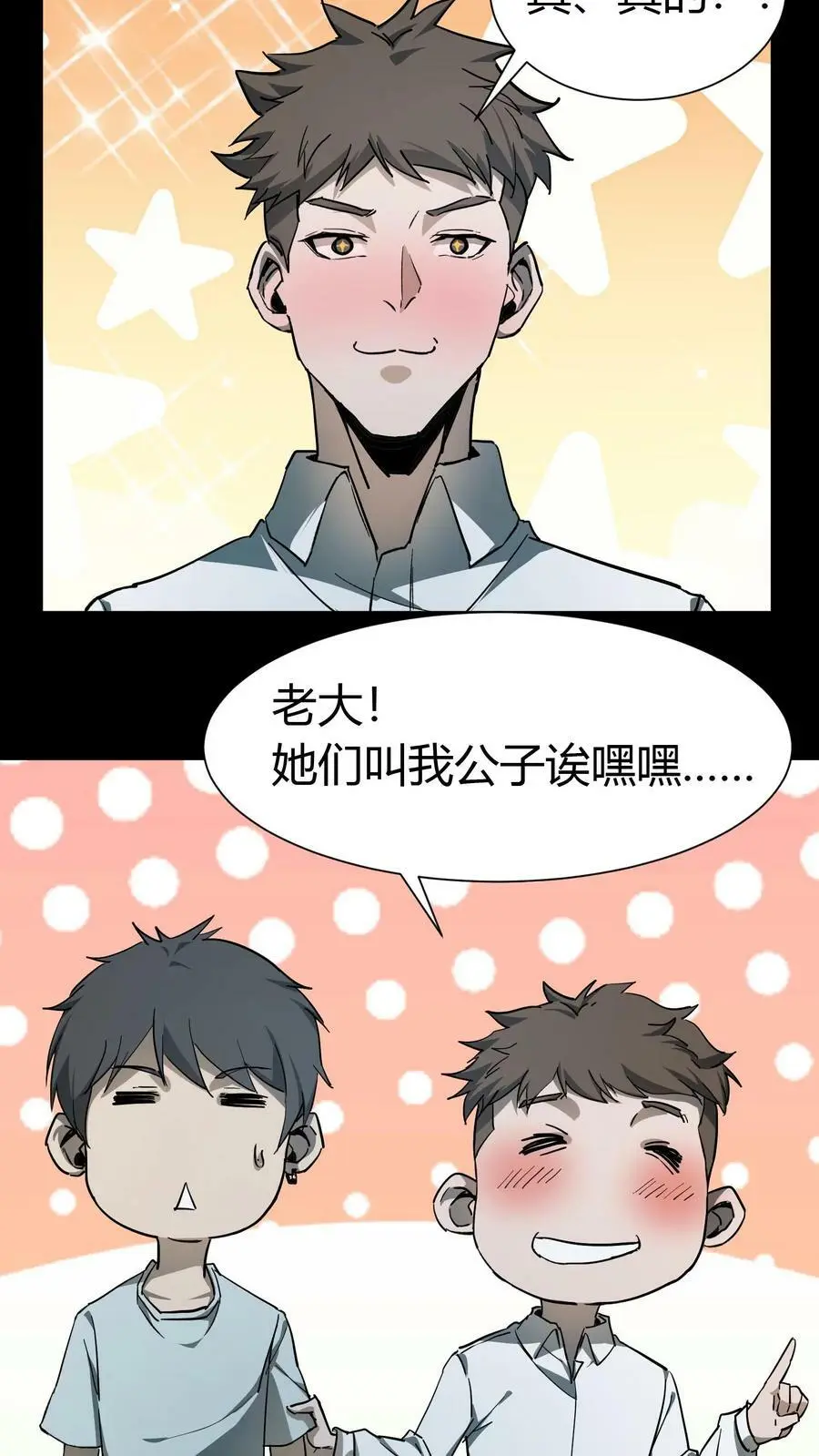 第77话 古墓现场死人了3