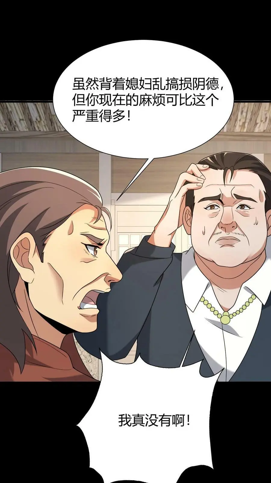 第59话 损阴德5