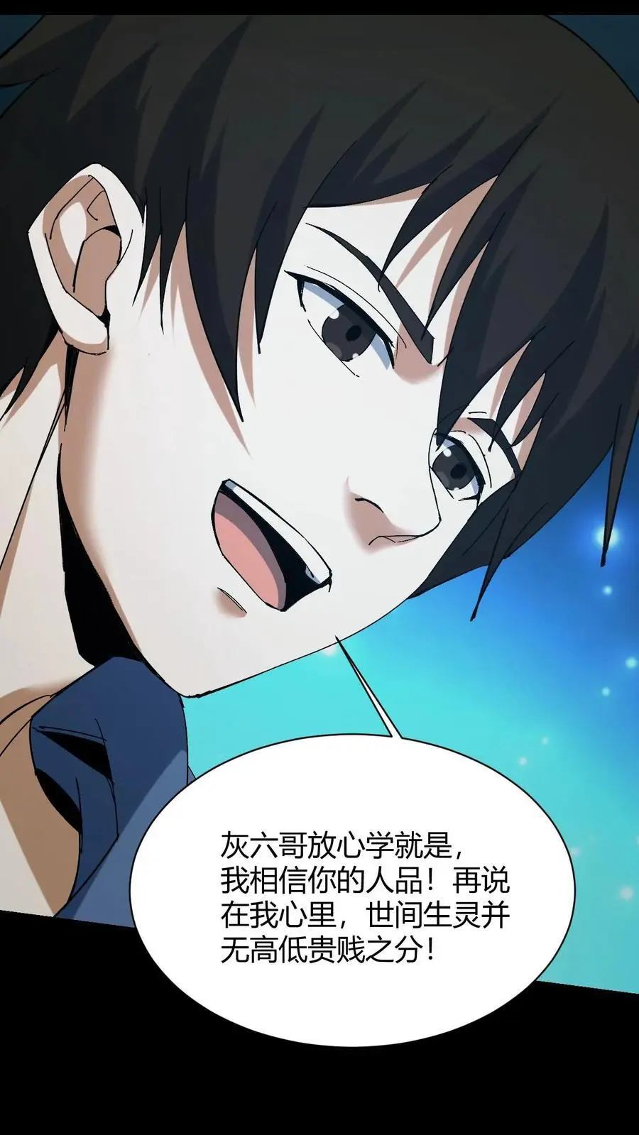 第82话 灰家的过去17