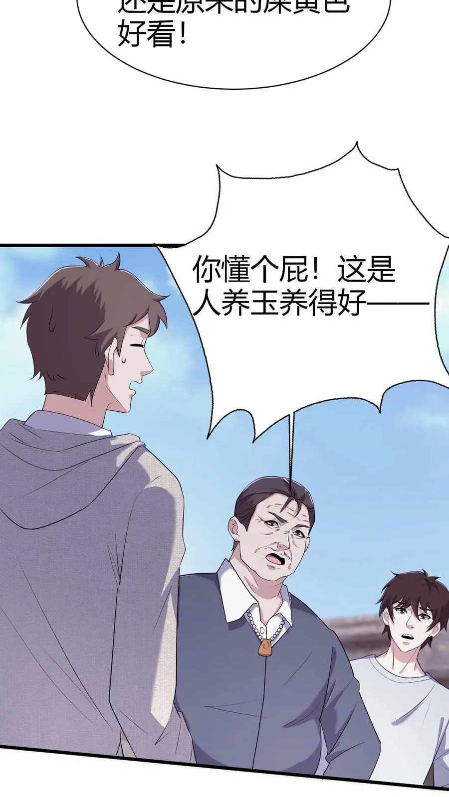 第71话 九窍玉15