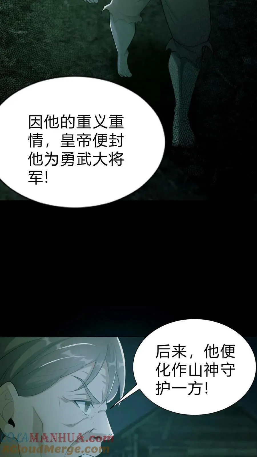 第6话 雪尸的过去24