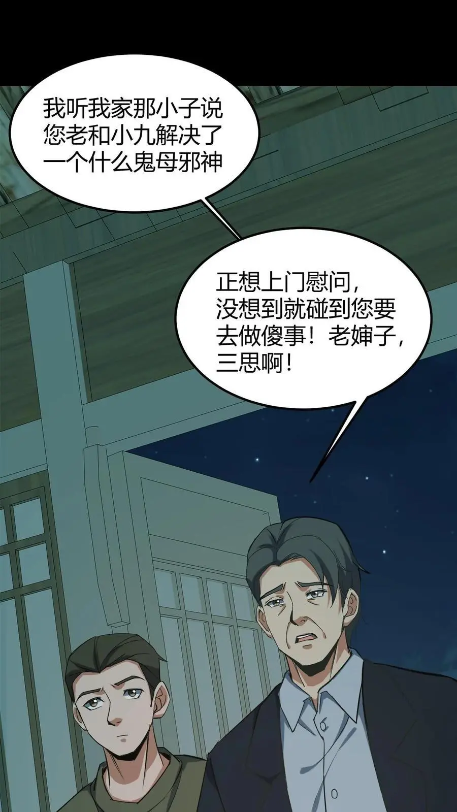 第186话 过阴1