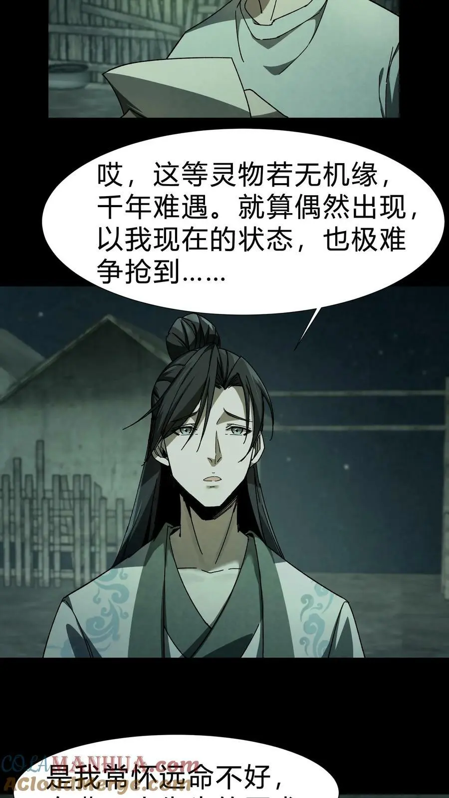 第41话 救命之恩2