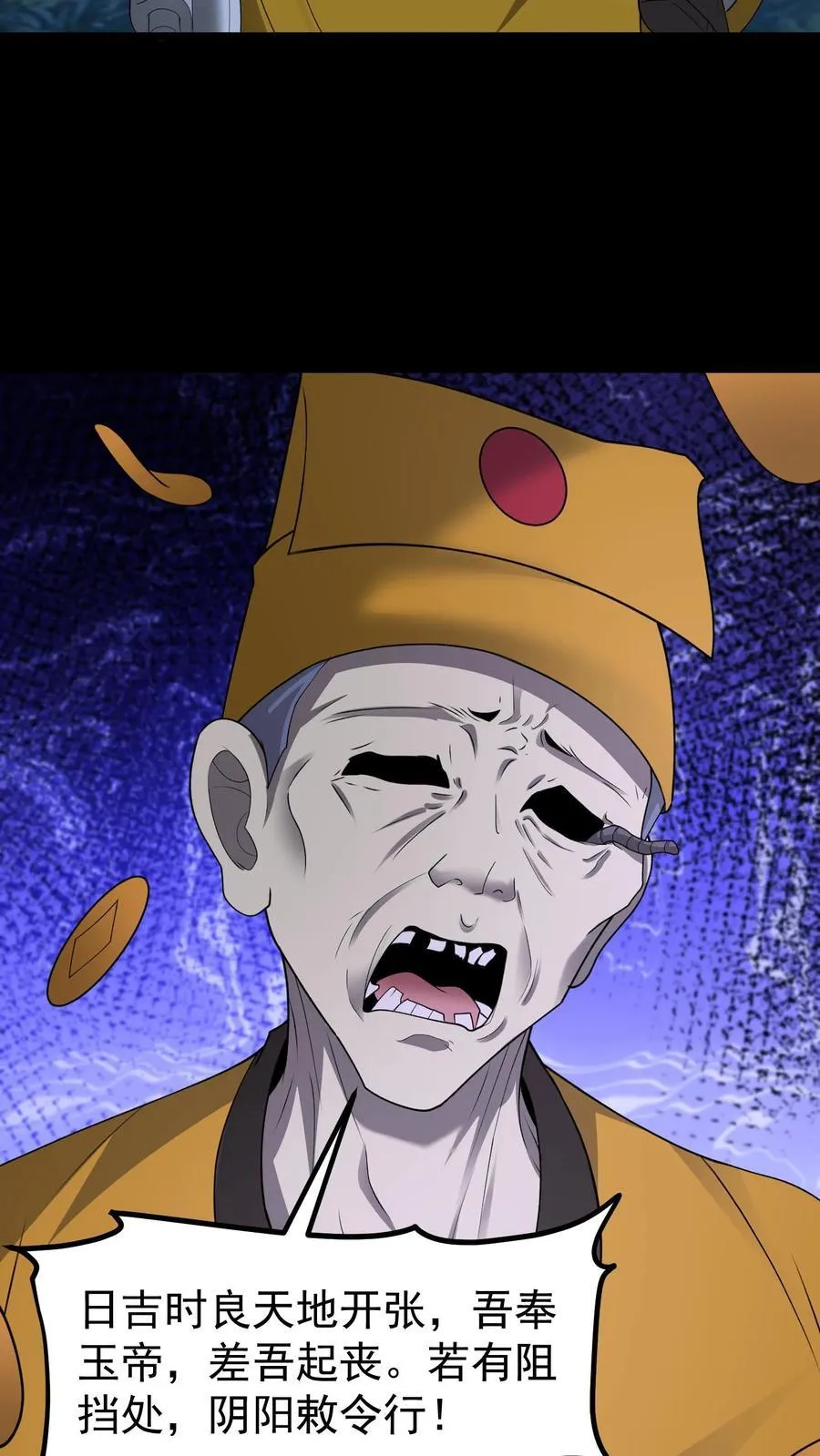 第334话 鬼出殡9