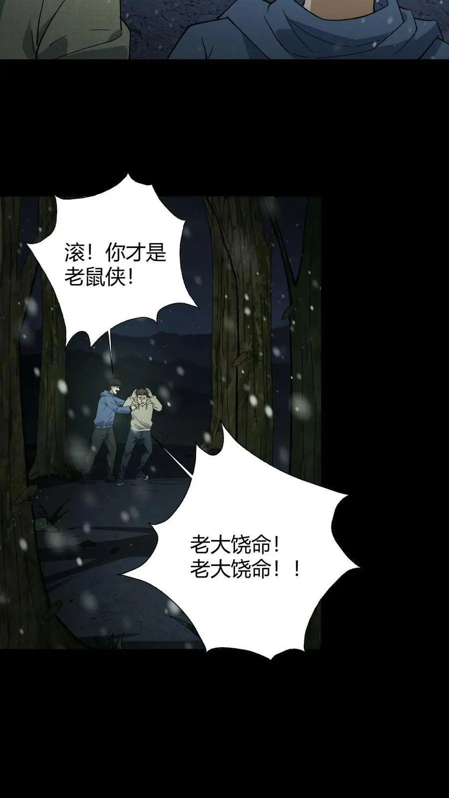 第81话 老鼠侠9